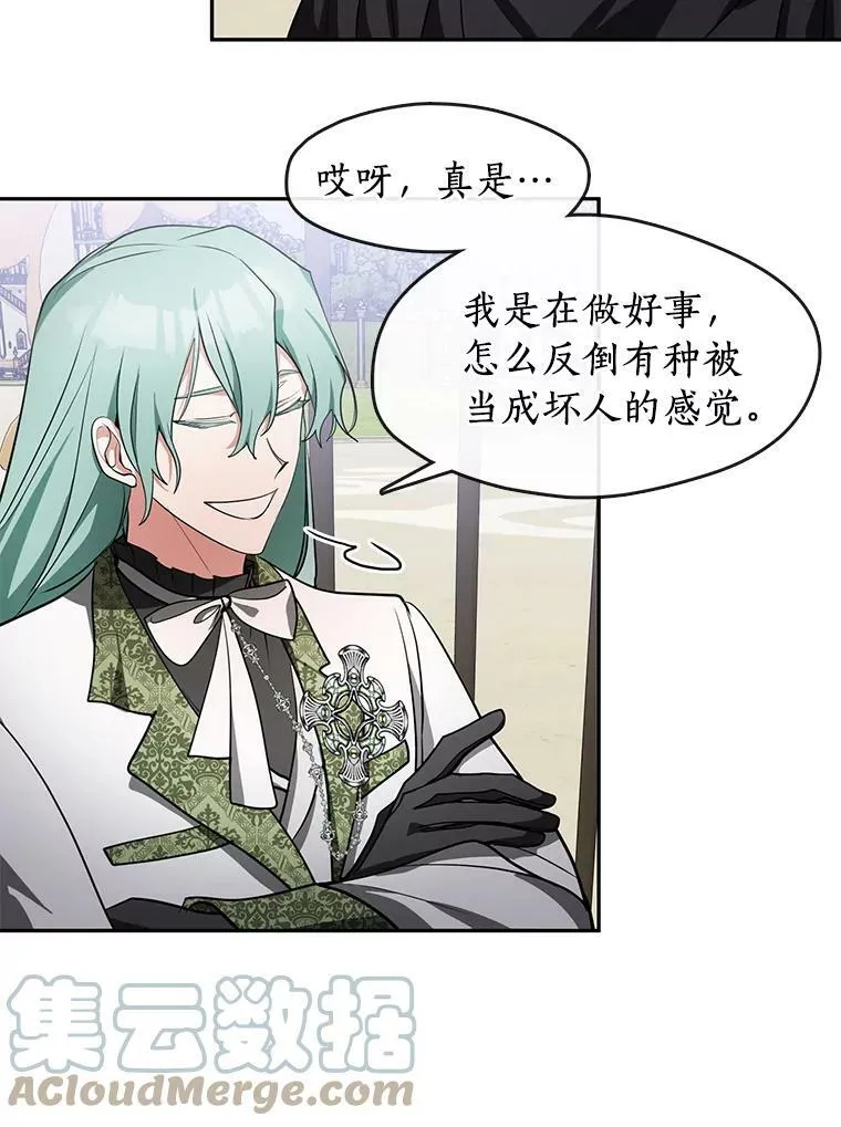 34.来到公爵府 第73页