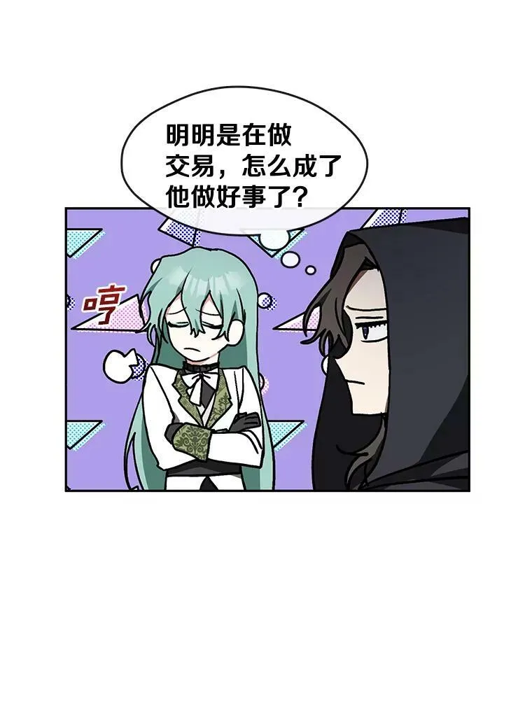 34.来到公爵府 第74页