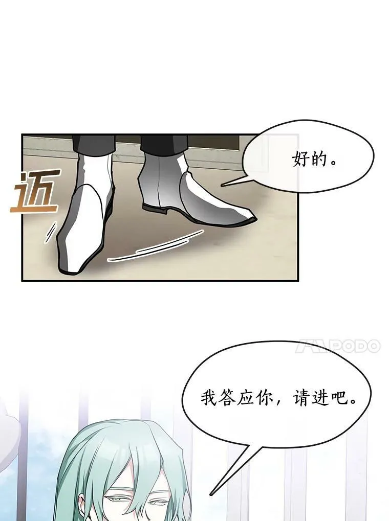 34.来到公爵府 第75页