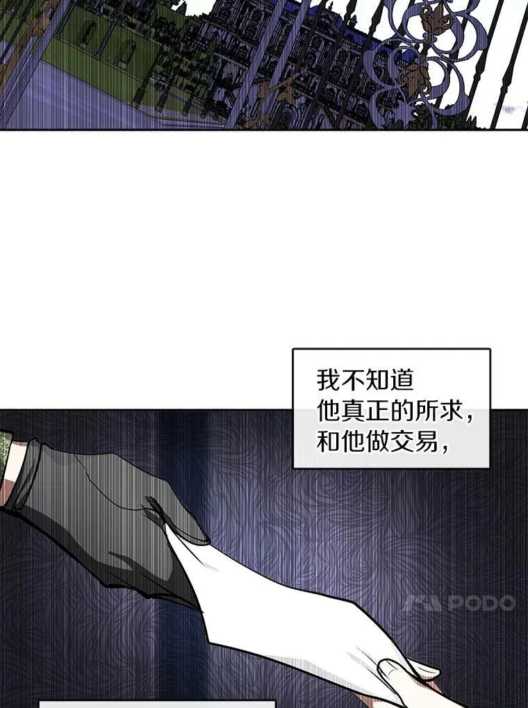 34.来到公爵府 第78页