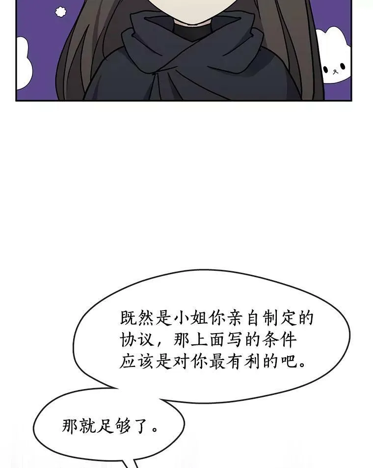 35.与公爵交涉 第5页