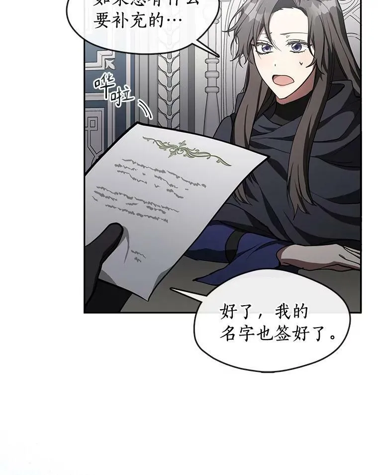 35.与公爵交涉 第8页