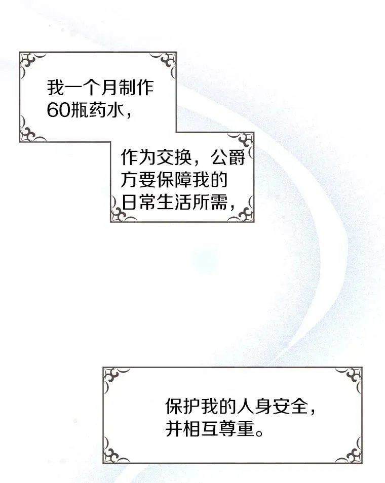 35.与公爵交涉 第9页
