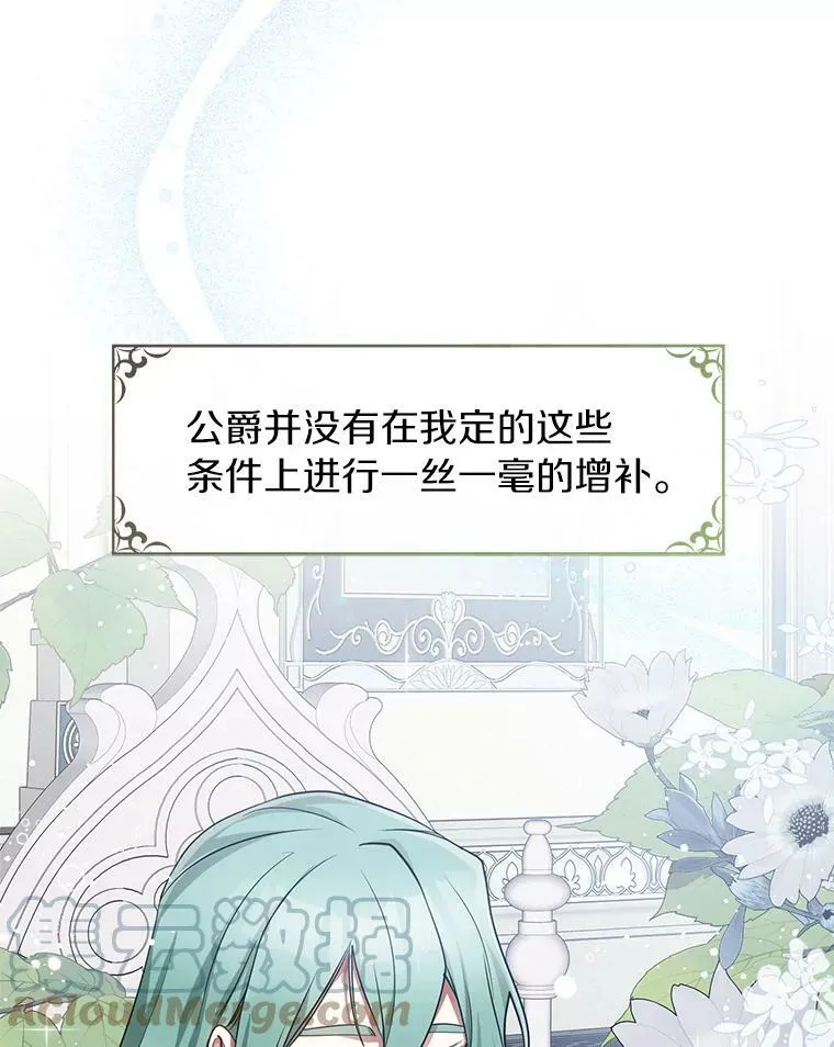 35.与公爵交涉 第10页