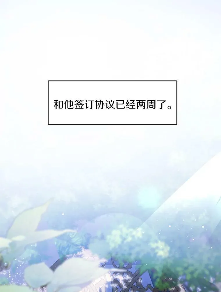 35.与公爵交涉 第17页