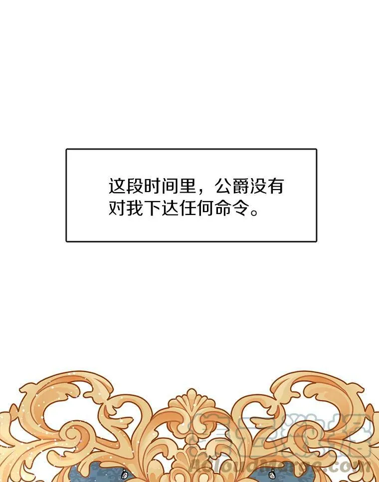 35.与公爵交涉 第19页