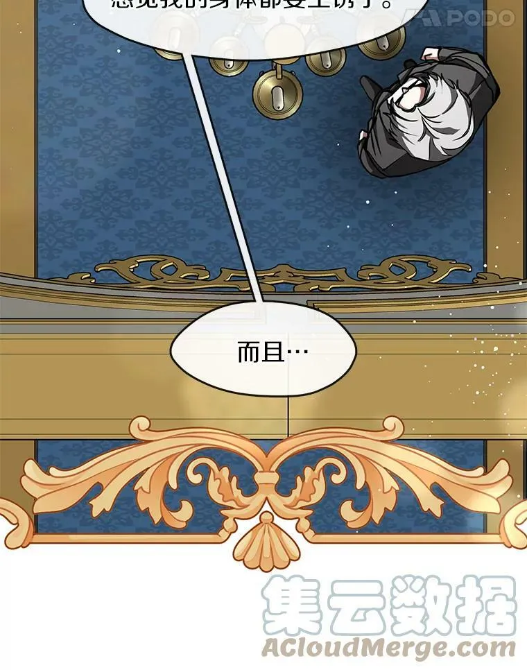 35.与公爵交涉 第22页
