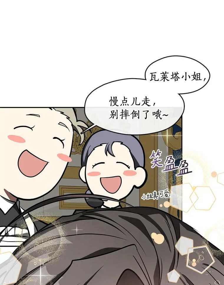 35.与公爵交涉 第23页