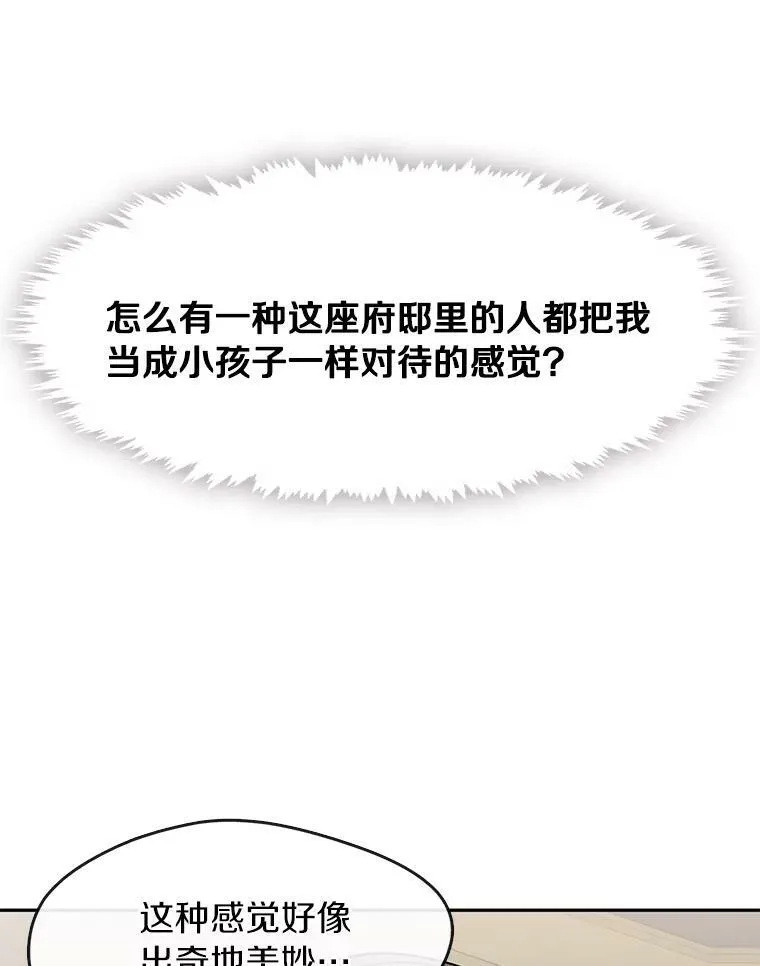 35.与公爵交涉 第26页