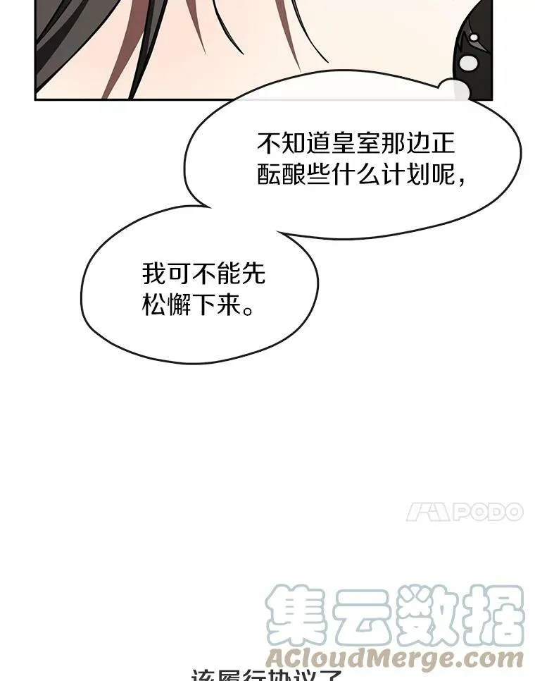 35.与公爵交涉 第28页