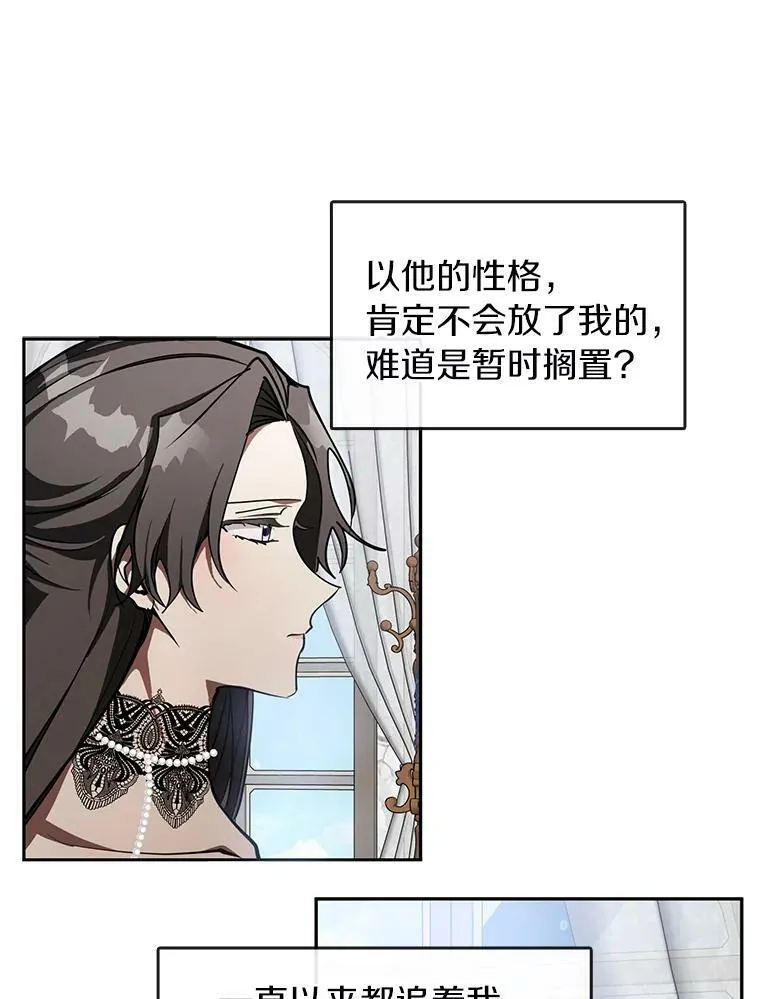 35.与公爵交涉 第41页