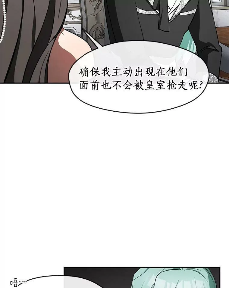 35.与公爵交涉 第63页