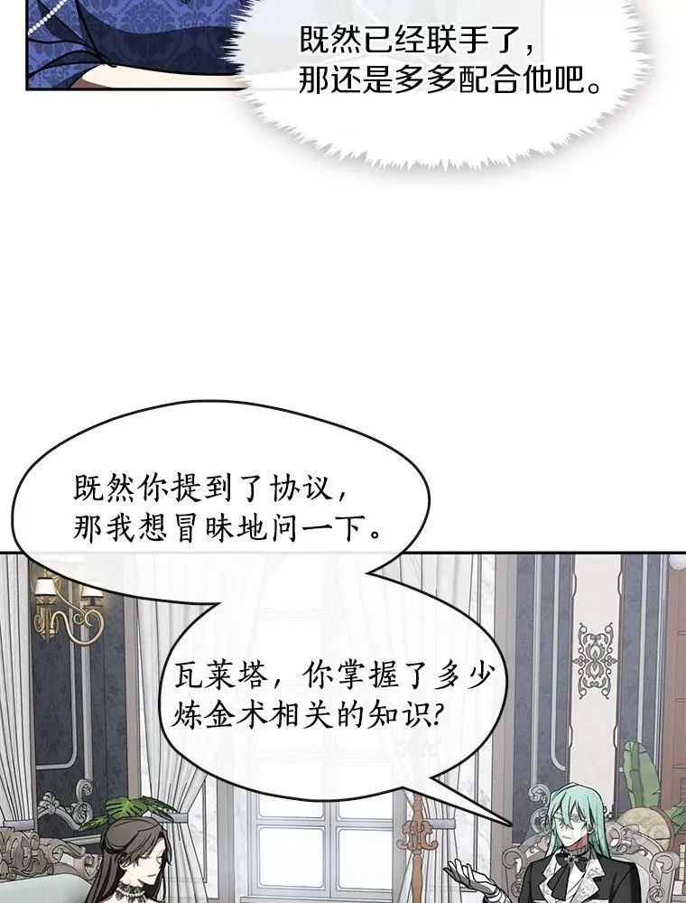 35.与公爵交涉 第68页