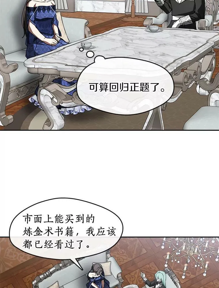 35.与公爵交涉 第69页