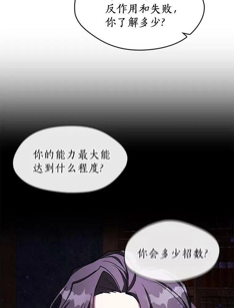 35.与公爵交涉 第71页