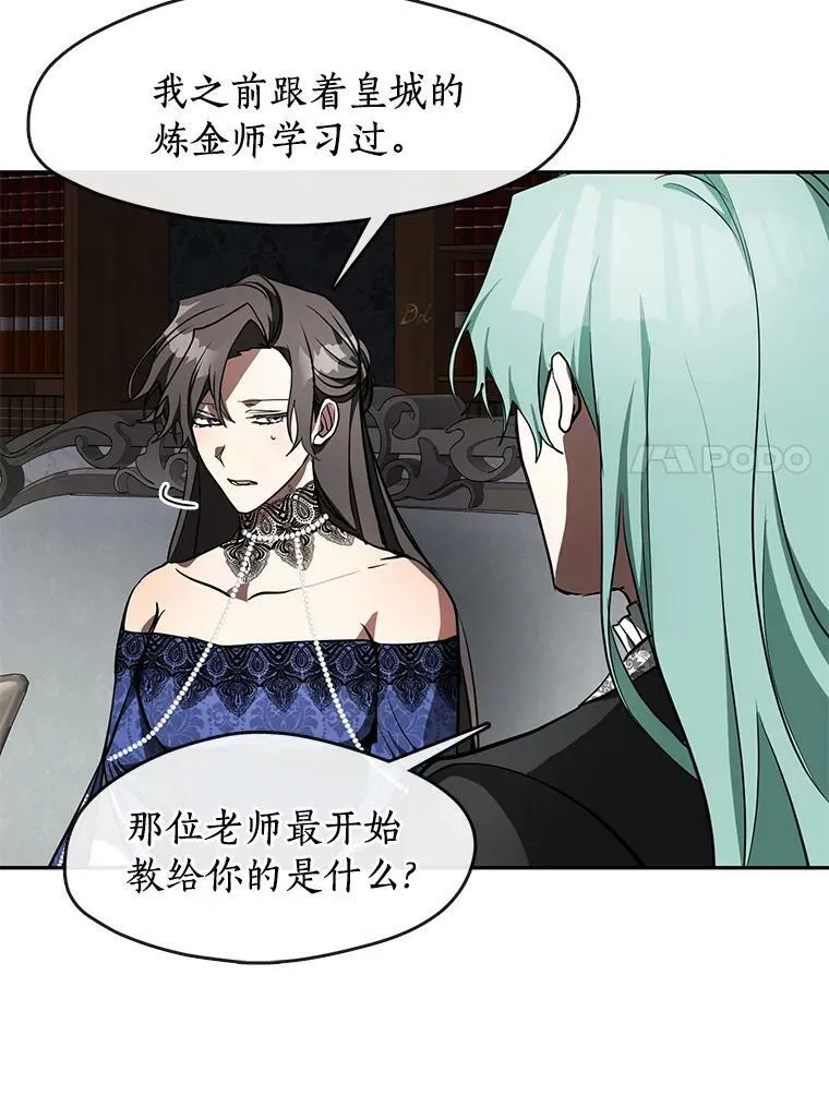 35.与公爵交涉 第75页