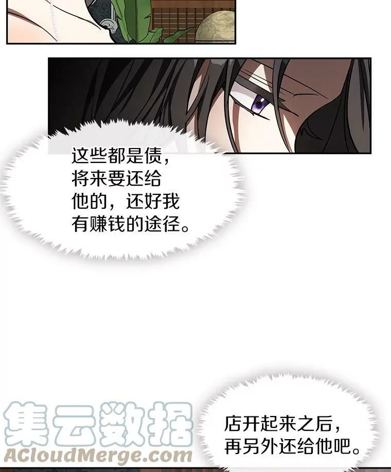 36.拜托你了 第43页