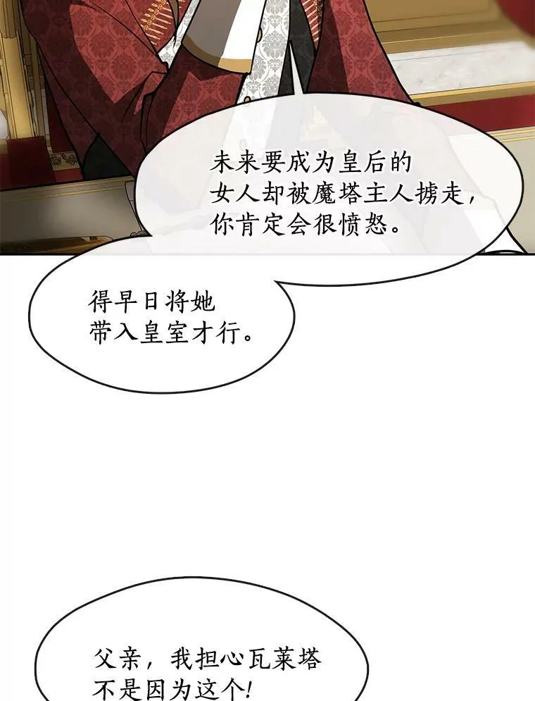 37.永远以皇室为先 第15页