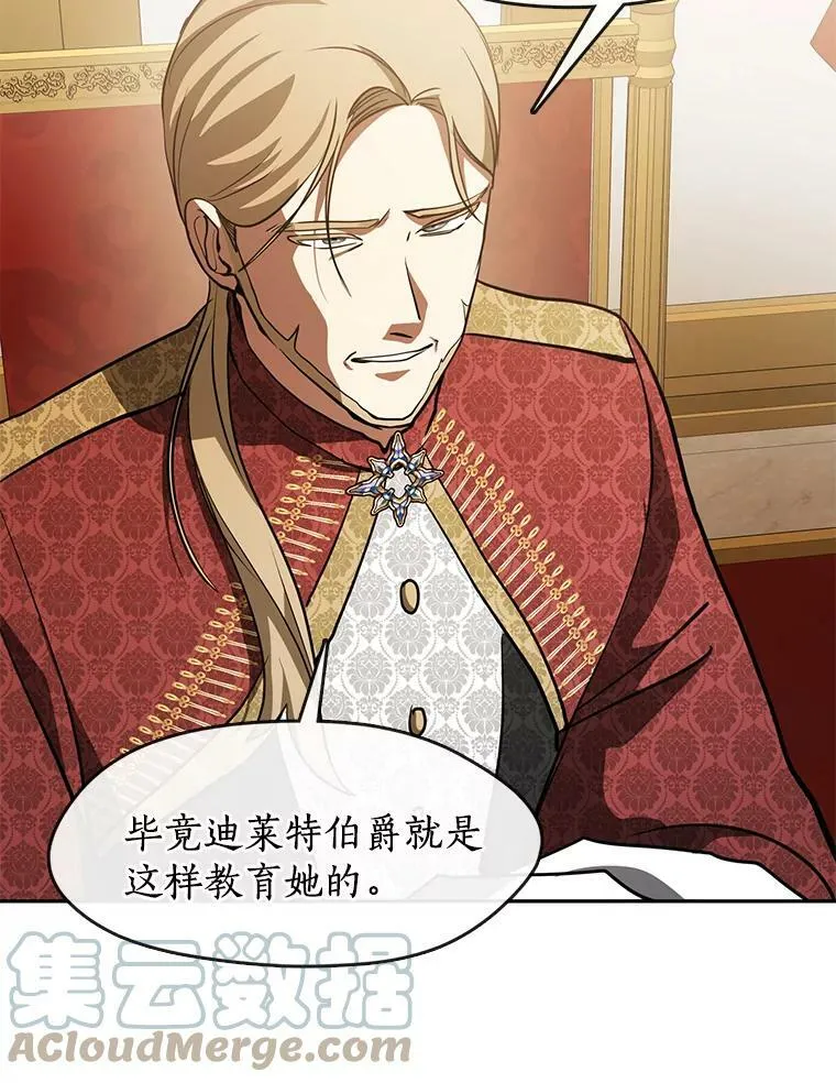 37.永远以皇室为先 第25页