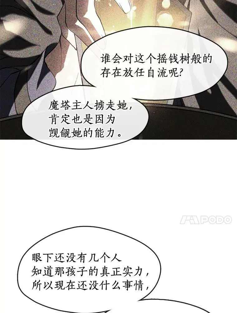 37.永远以皇室为先 第36页