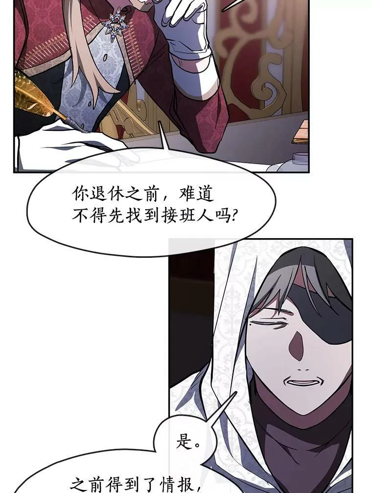 37.永远以皇室为先 第51页
