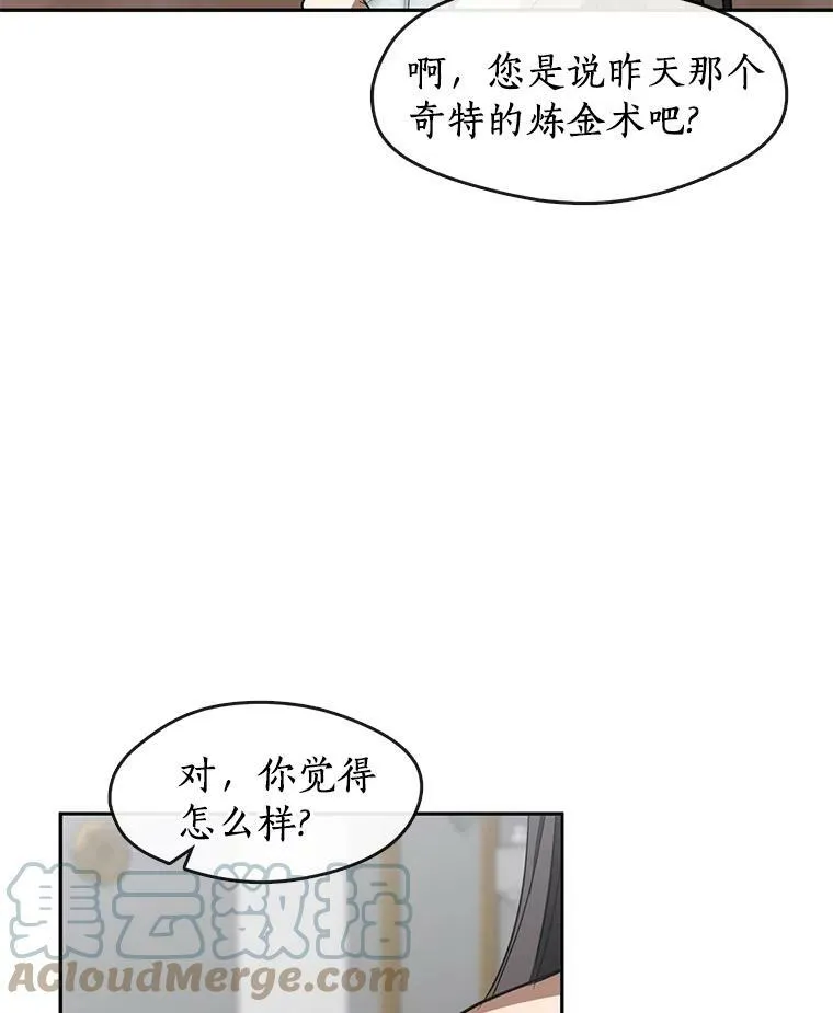 41.皇室宴会 第19页