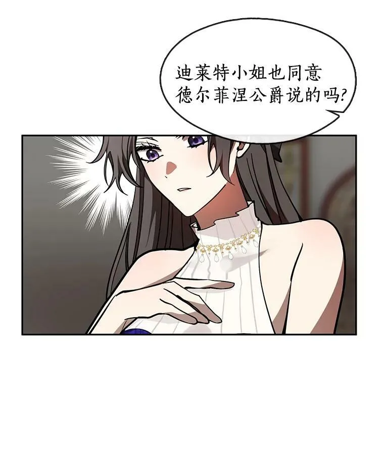 43.搪塞皇室 第22页