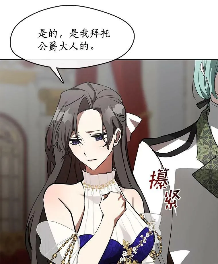 43.搪塞皇室 第23页