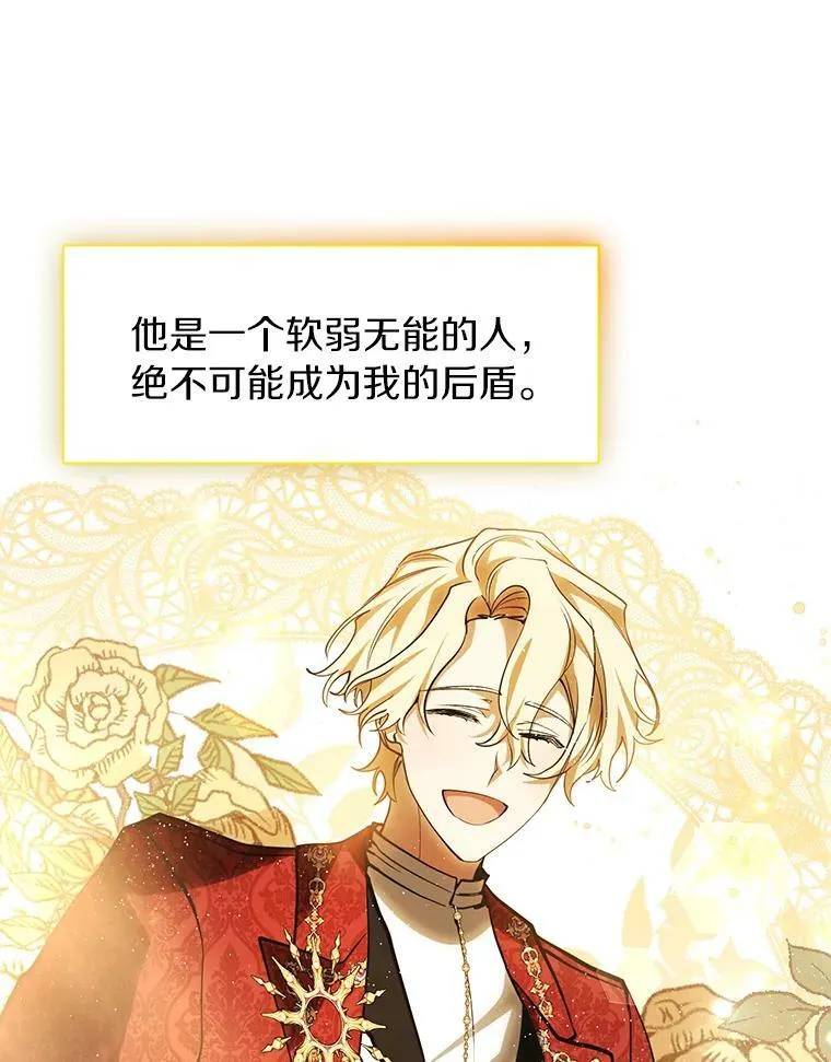 43.搪塞皇室 第36页