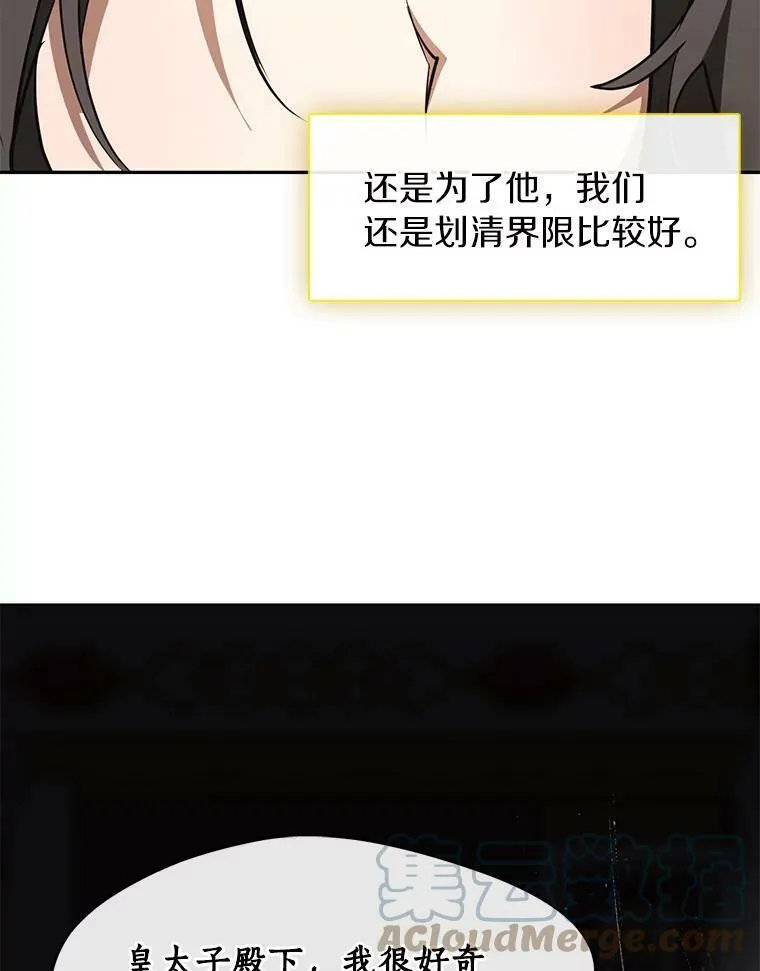 43.搪塞皇室 第41页