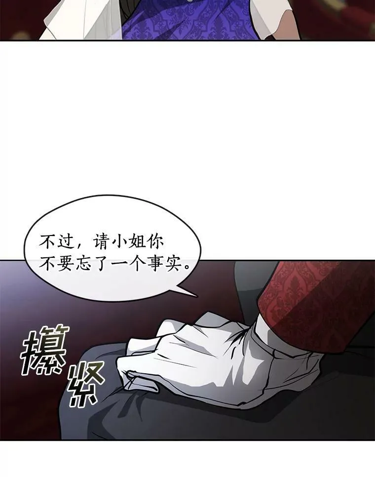 43.搪塞皇室 第51页