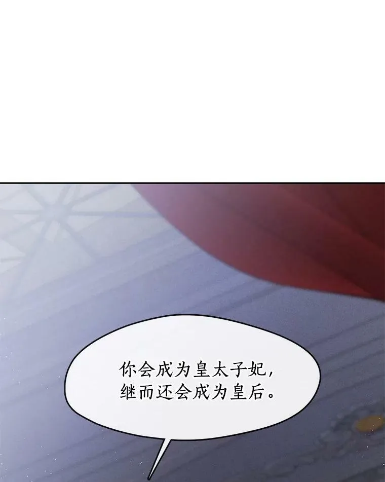 43.搪塞皇室 第54页
