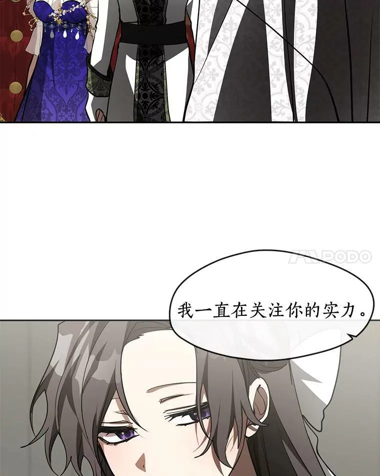 43.搪塞皇室 第62页