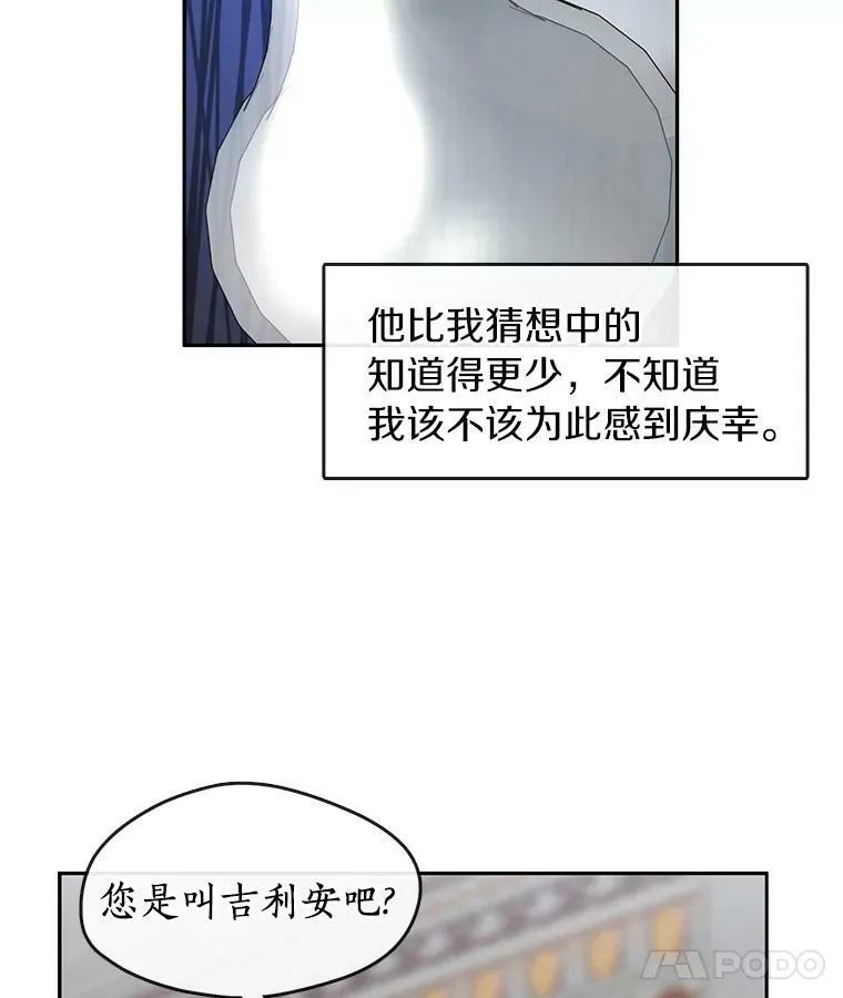 43.搪塞皇室 第66页