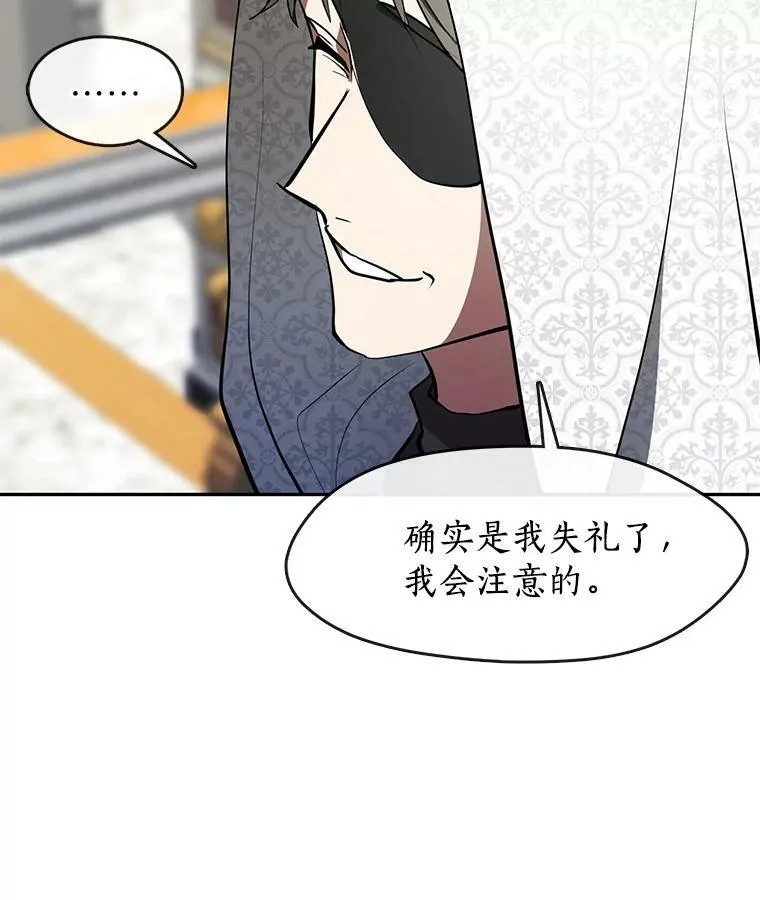 43.搪塞皇室 第70页