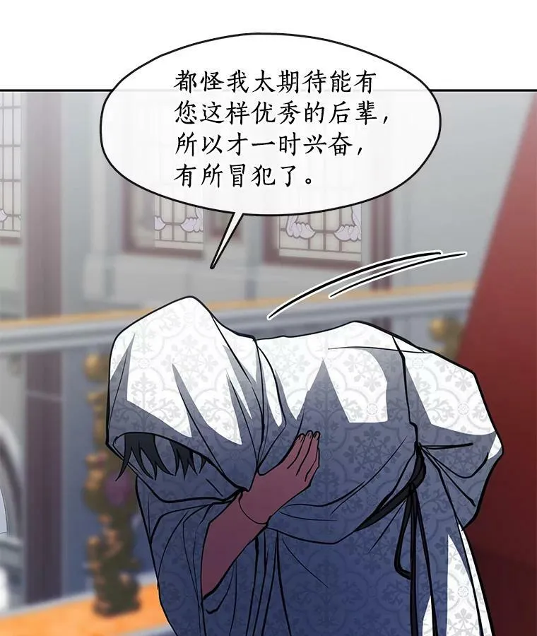 43.搪塞皇室 第71页