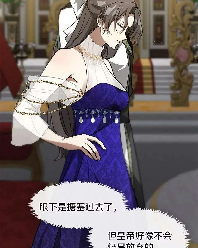 43.搪塞皇室 第75页