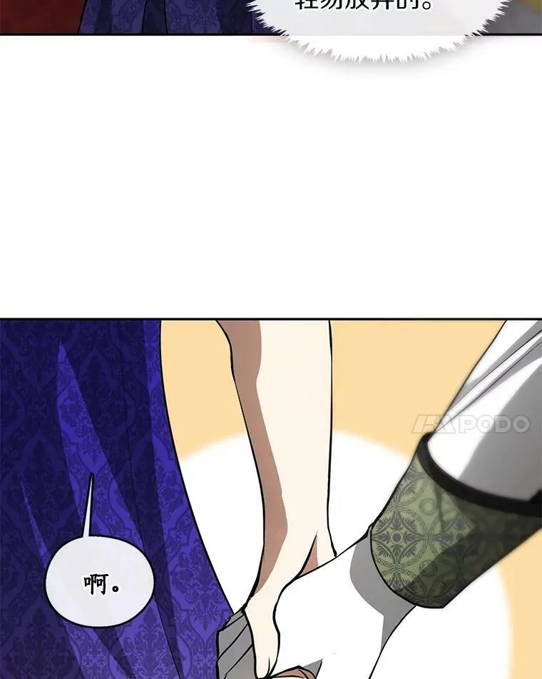 43.搪塞皇室 第76页