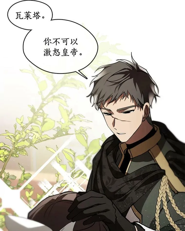 43.搪塞皇室 第79页