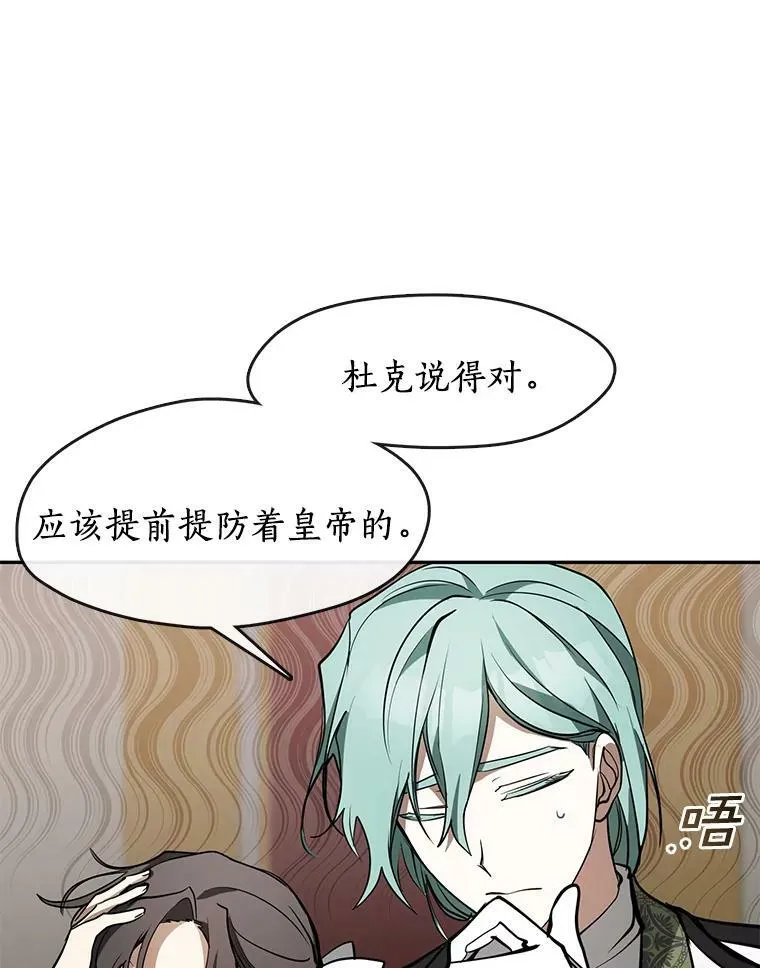 43.搪塞皇室 第82页
