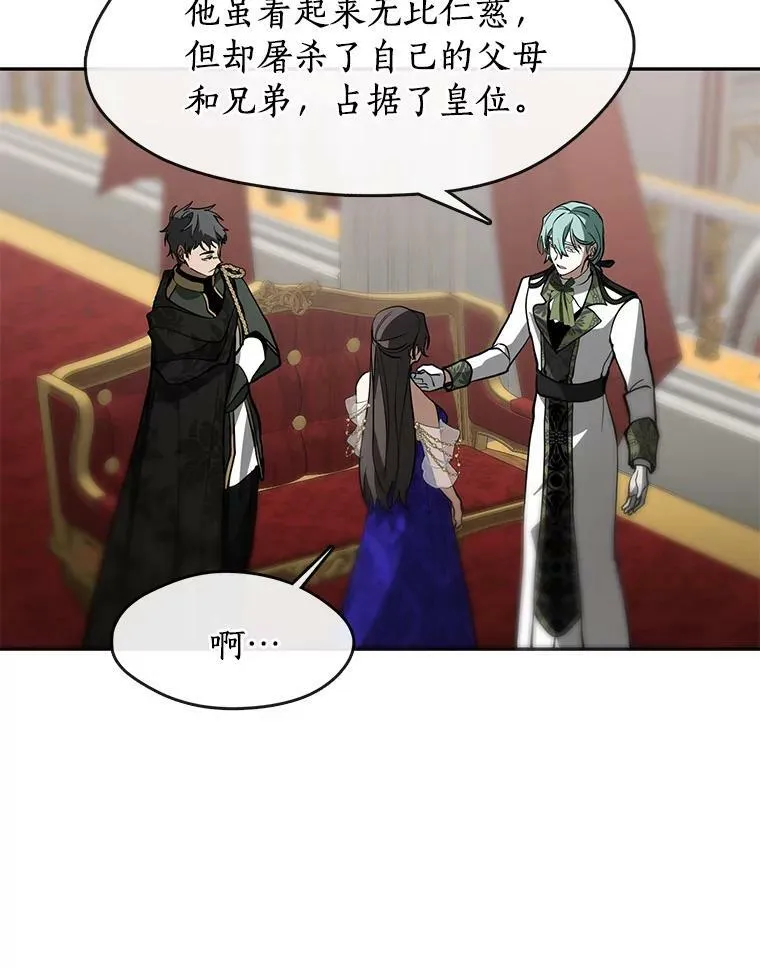 43.搪塞皇室 第84页