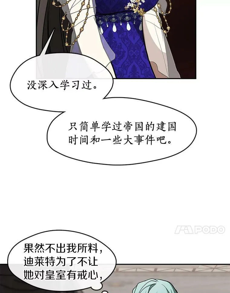 43.搪塞皇室 第86页