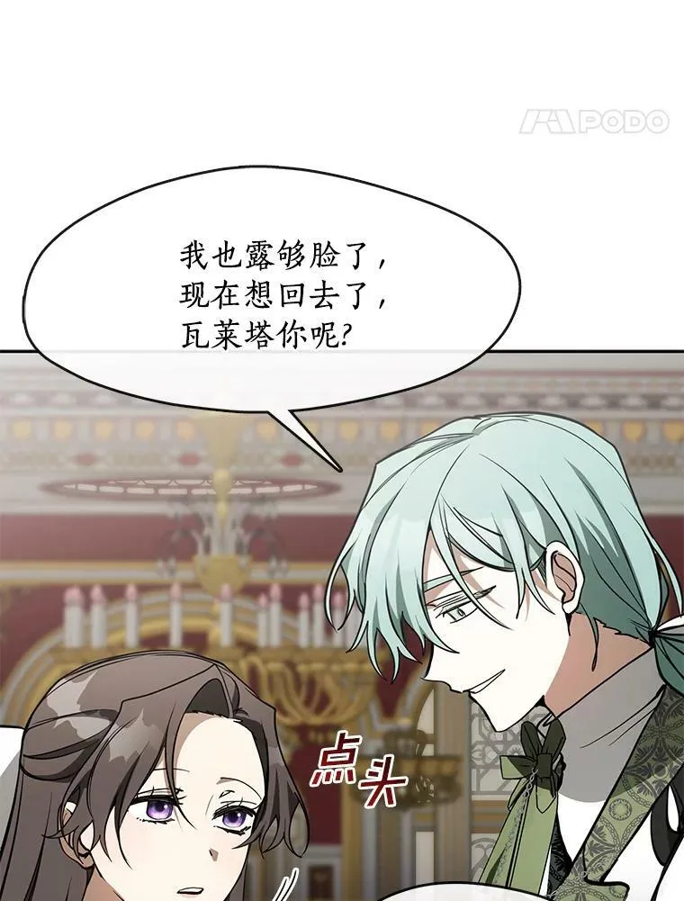 43.搪塞皇室 第90页