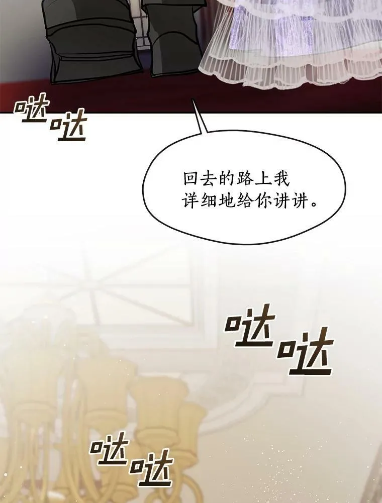 43.搪塞皇室 第92页