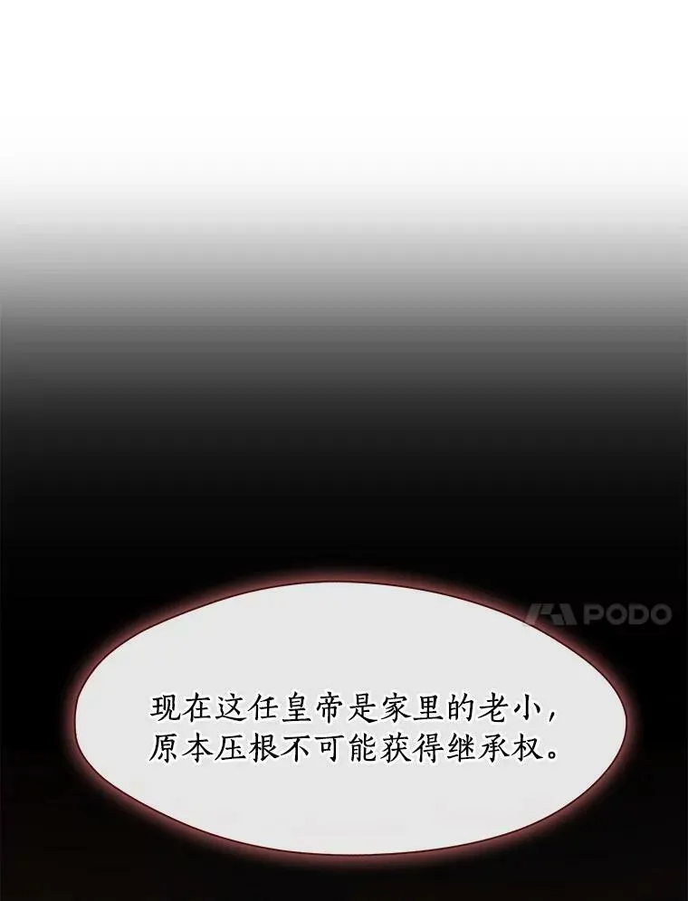 43.搪塞皇室 第100页