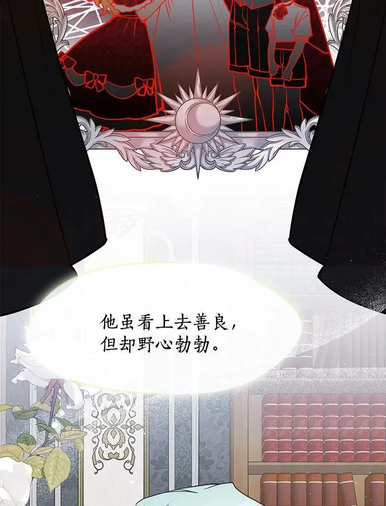 43.搪塞皇室 第102页