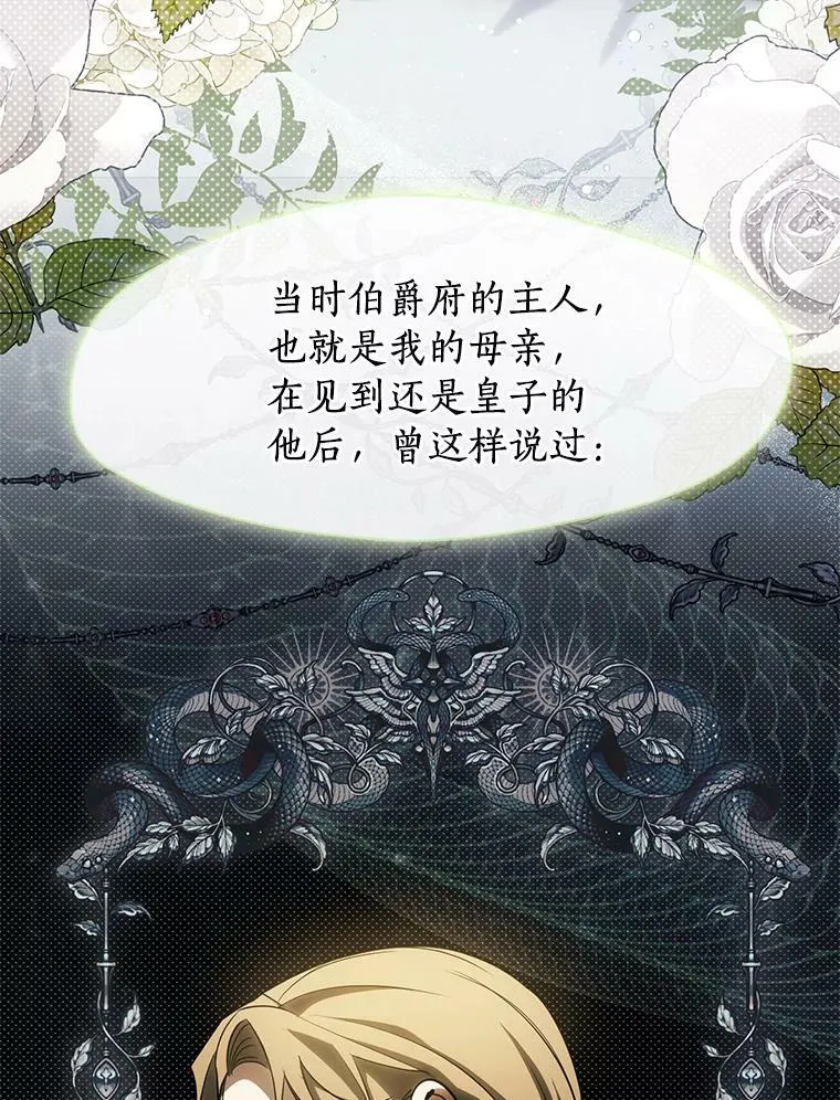 43.搪塞皇室 第104页