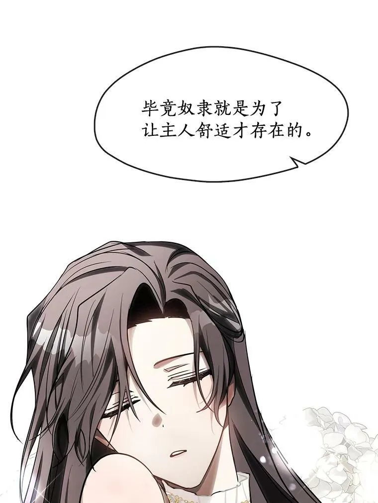 44.让她好好睡一觉 第88页