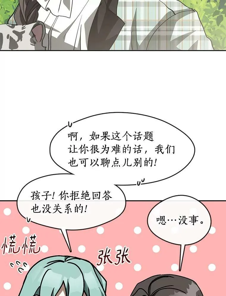 49.路上闲聊 第76页