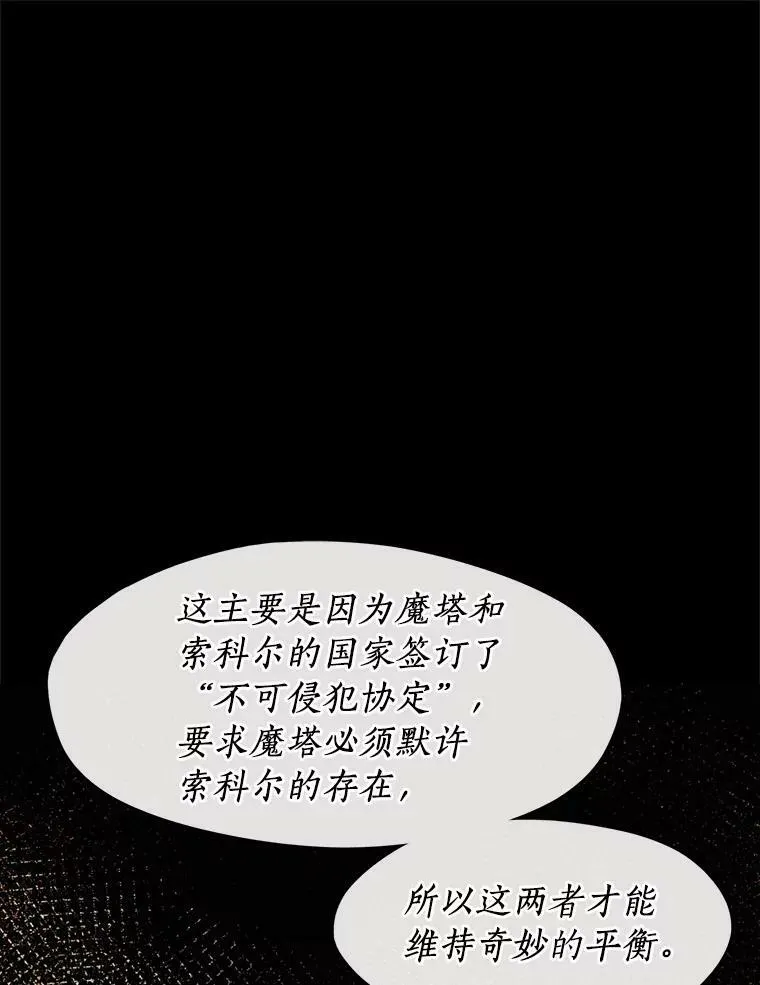 54.你是不是很害怕？ 第8页